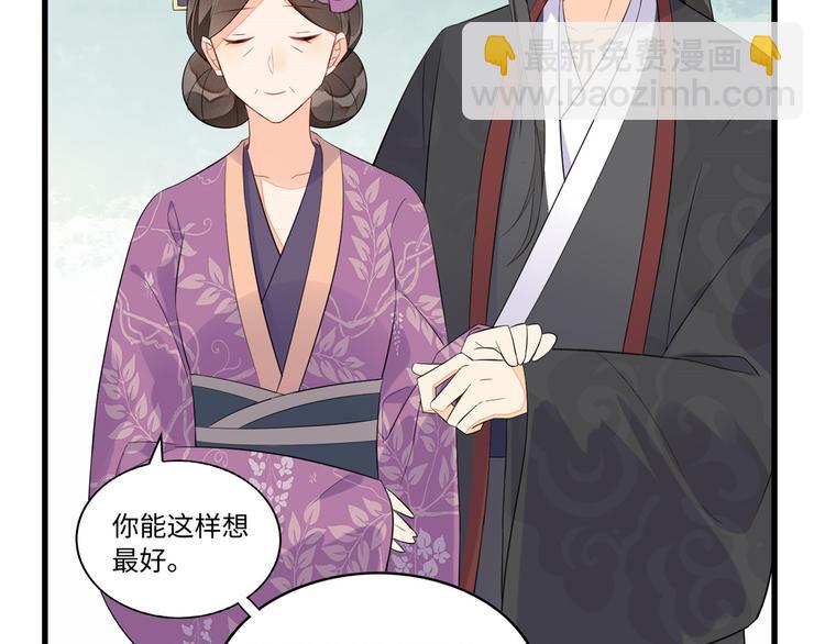 庶女攻略 - 第16話(2/2) - 2