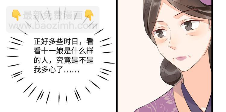 庶女攻略 - 第16話(2/2) - 5