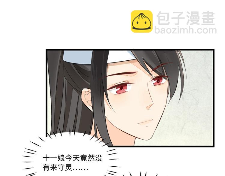 庶女攻略 - 第16話(2/2) - 8