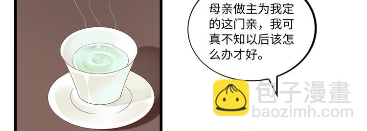 庶女攻略 - 第16話(1/2) - 1