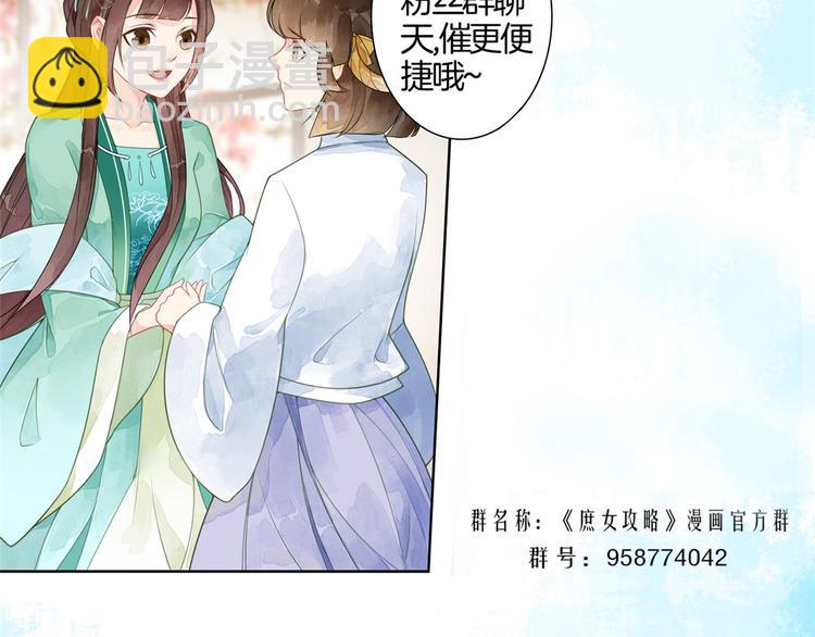 庶女攻略 - 第16話(2/2) - 1