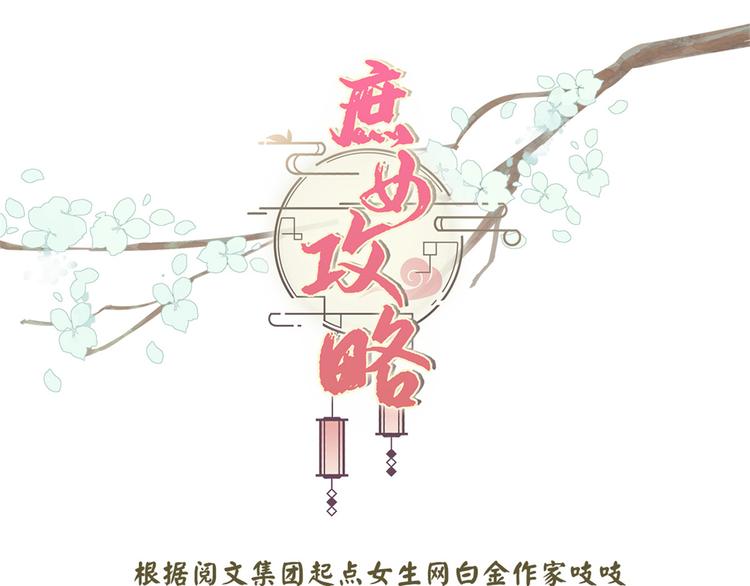 庶女攻略 - 第18話(1/2) - 1