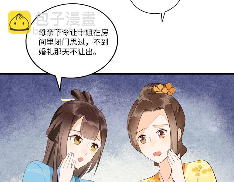 庶女攻略 - 第18話(1/2) - 2