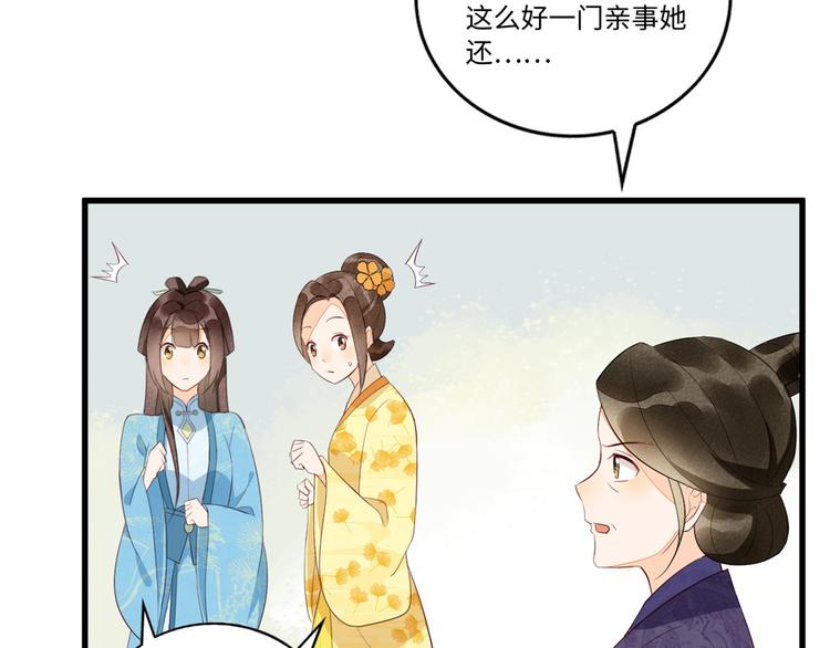 庶女攻略 - 第18話(1/2) - 4