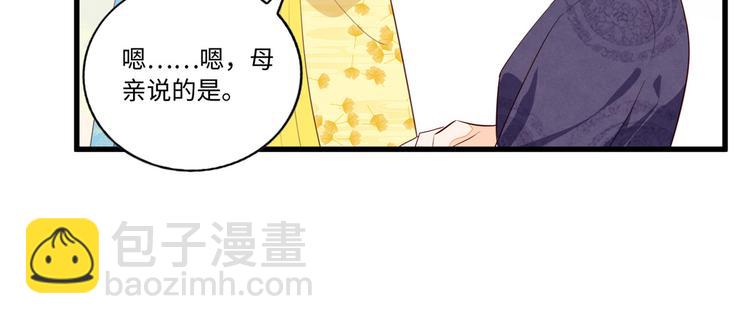 庶女攻略 - 第18話(1/2) - 5