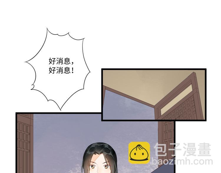 庶女攻略 - 第18話(1/2) - 6