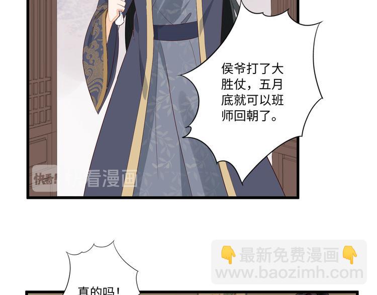 庶女攻略 - 第18話(1/2) - 8