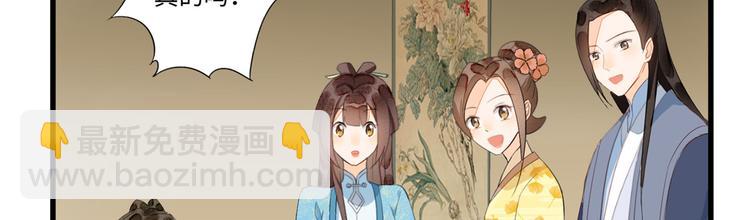 庶女攻略 - 第18話(1/2) - 1