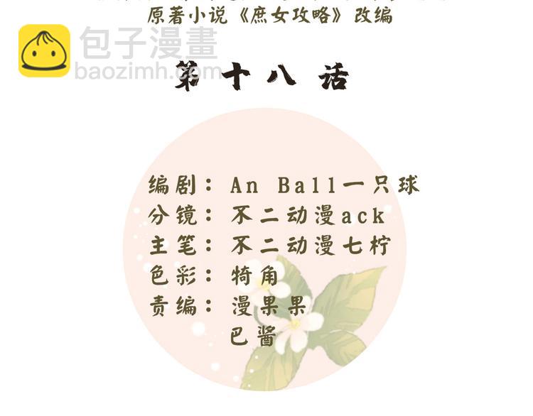 庶女攻略 - 第18話(1/2) - 2