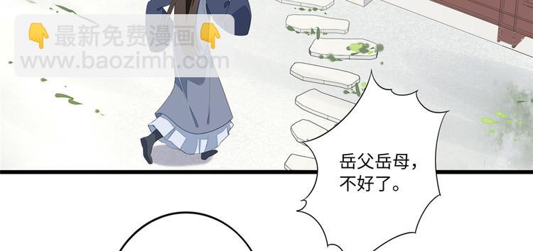 庶女攻略 - 第18話(1/2) - 3