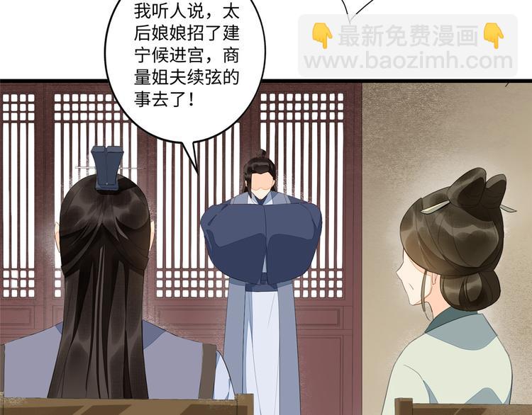 庶女攻略 - 第18話(1/2) - 4