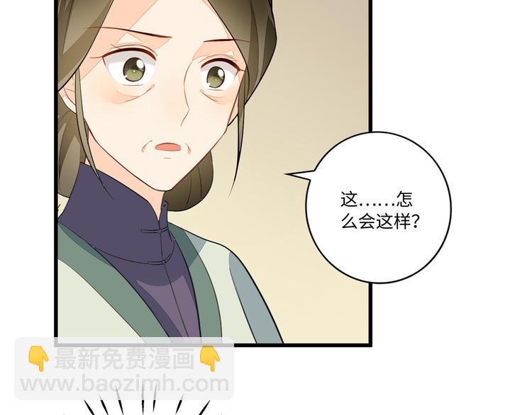 庶女攻略 - 第18話(1/2) - 6