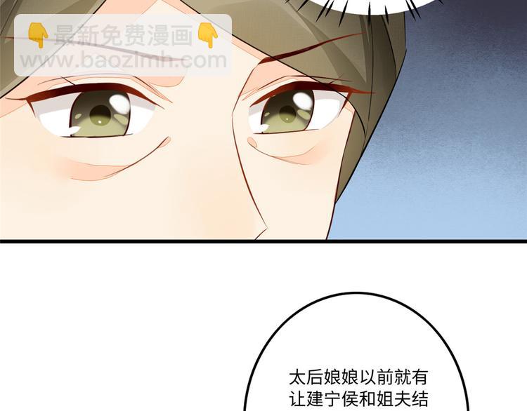 庶女攻略 - 第18話(1/2) - 8