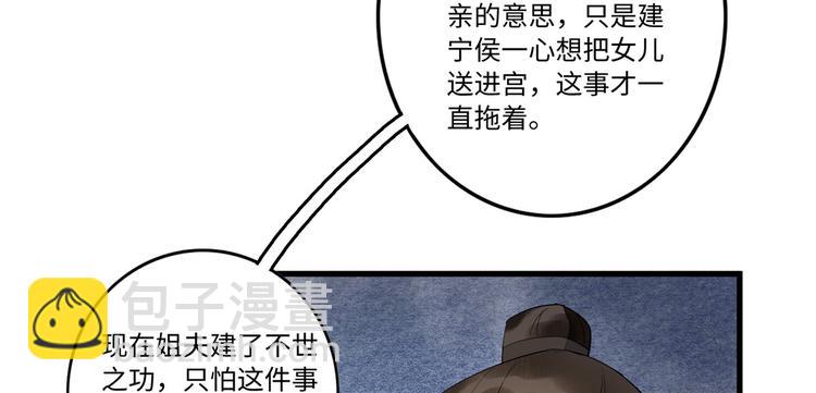 庶女攻略 - 第18話(1/2) - 1