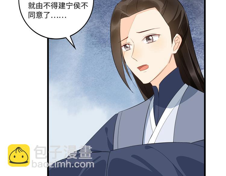 庶女攻略 - 第18話(1/2) - 2