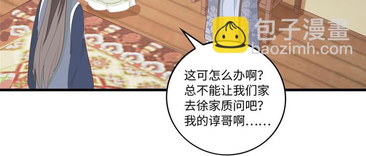 庶女攻略 - 第18話(1/2) - 5