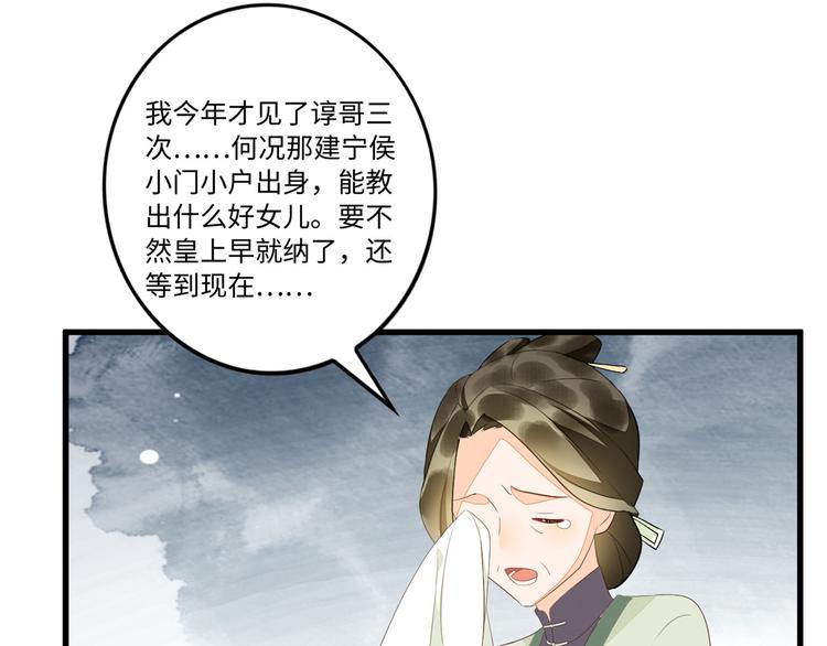 庶女攻略 - 第18話(1/2) - 6