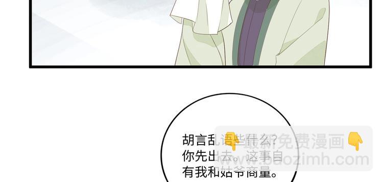 庶女攻略 - 第18話(1/2) - 7