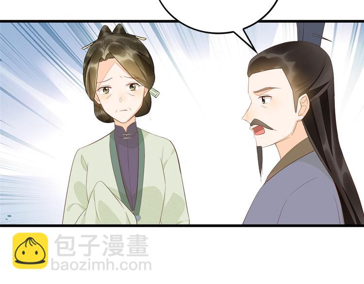 庶女攻略 - 第18話(1/2) - 8