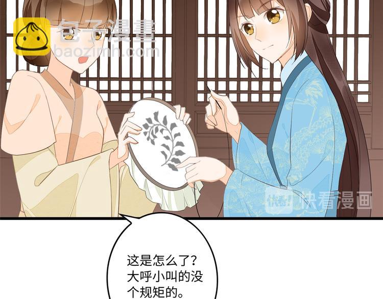 庶女攻略 - 第18話(1/2) - 4