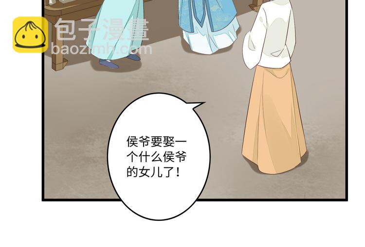 庶女攻略 - 第18話(1/2) - 7