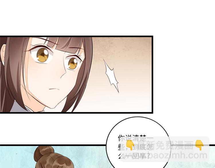 庶女攻略 - 第18話(1/2) - 8