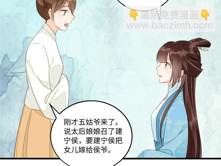 庶女攻略 - 第18話(1/2) - 1