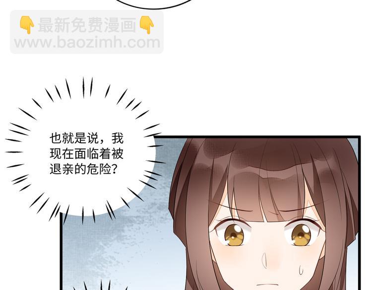 庶女攻略 - 第18話(1/2) - 2