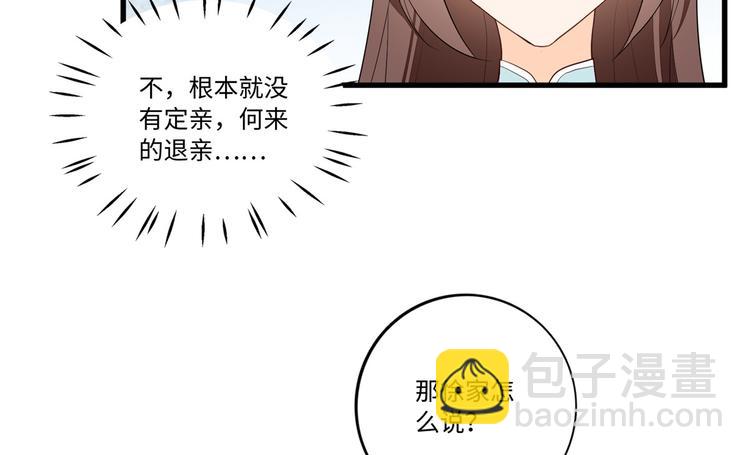 庶女攻略 - 第18話(2/2) - 5