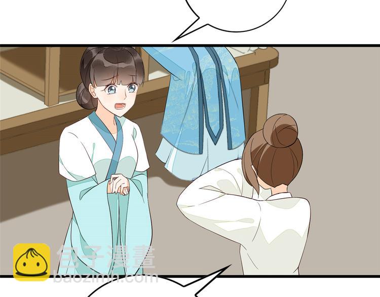 庶女攻略 - 第18話(2/2) - 6