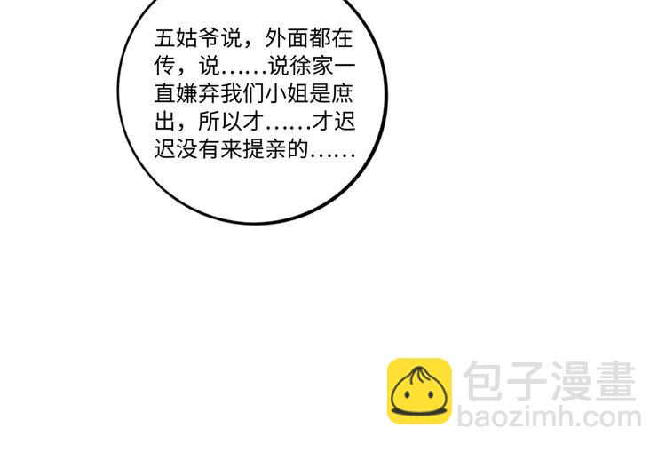 庶女攻略 - 第18話(2/2) - 1