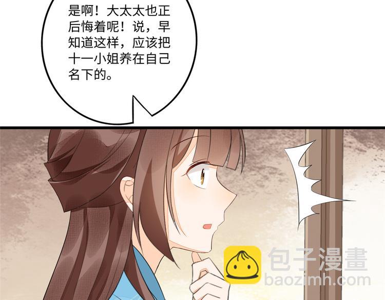 庶女攻略 - 第18話(2/2) - 4