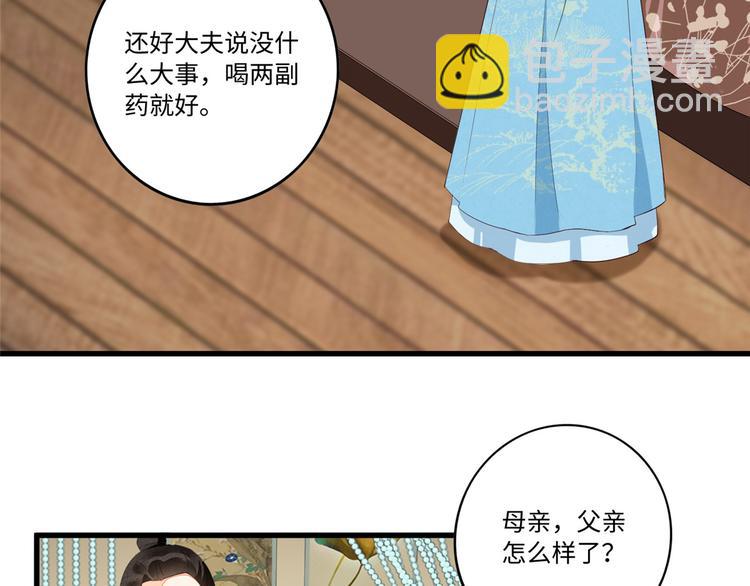 庶女攻略 - 第18話(1/2) - 6