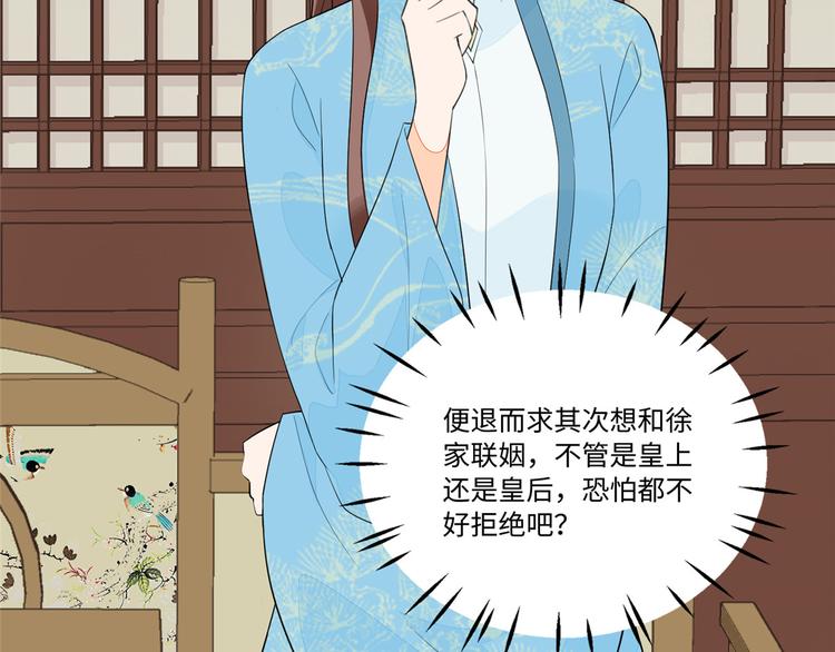 庶女攻略 - 第18話(2/2) - 2