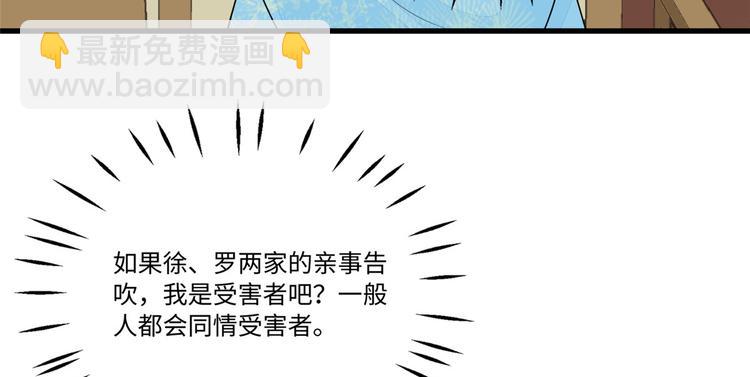 庶女攻略 - 第18話(2/2) - 3