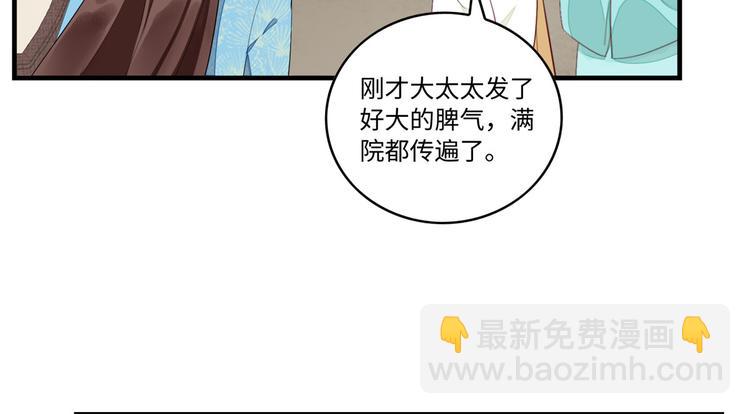 庶女攻略 - 第18話(2/2) - 1