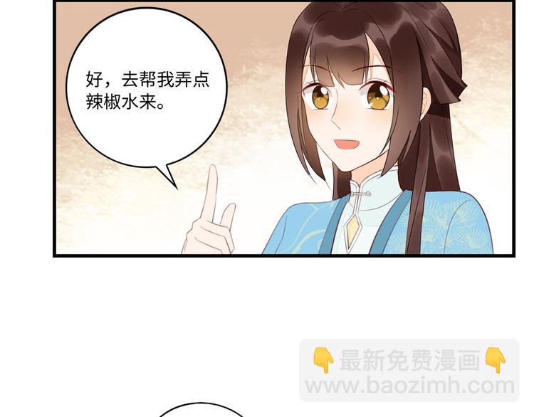 庶女攻略 - 第18話(2/2) - 2