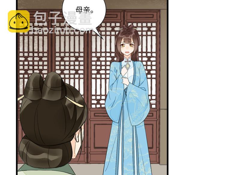 庶女攻略 - 第18話(2/2) - 4