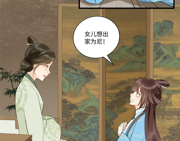 庶女攻略 - 第18話(2/2) - 6