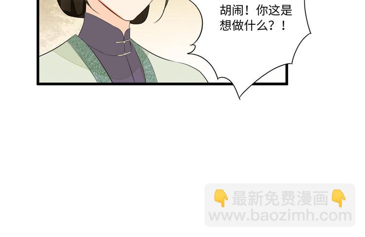 庶女攻略 - 第18話(2/2) - 3