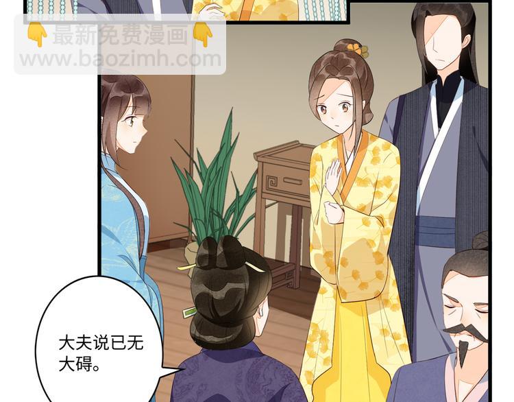 庶女攻略 - 第18話(1/2) - 8