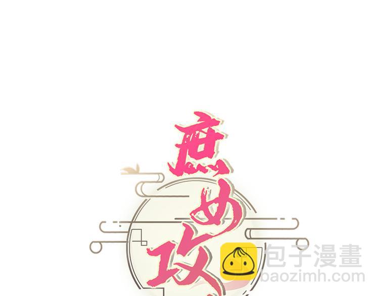 庶女攻略 - 第18話(2/2) - 1