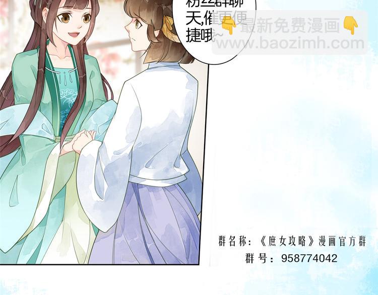 庶女攻略 - 第18話(2/2) - 5