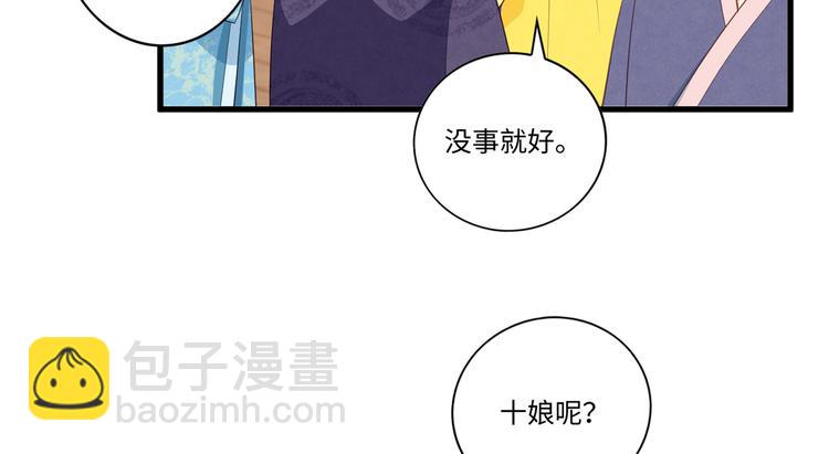 庶女攻略 - 第18話(1/2) - 1