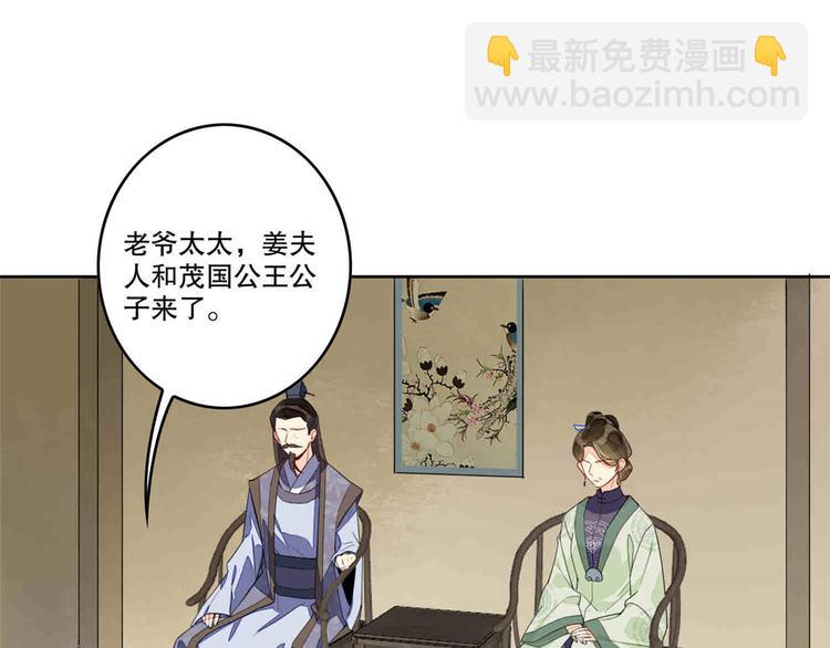 庶女攻略 - 第20話(1/3) - 2