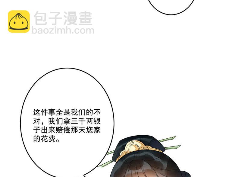 庶女攻略 - 第20話(1/3) - 4