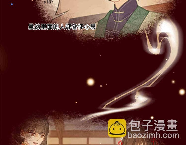 庶女攻略 - 第20話(3/3) - 6