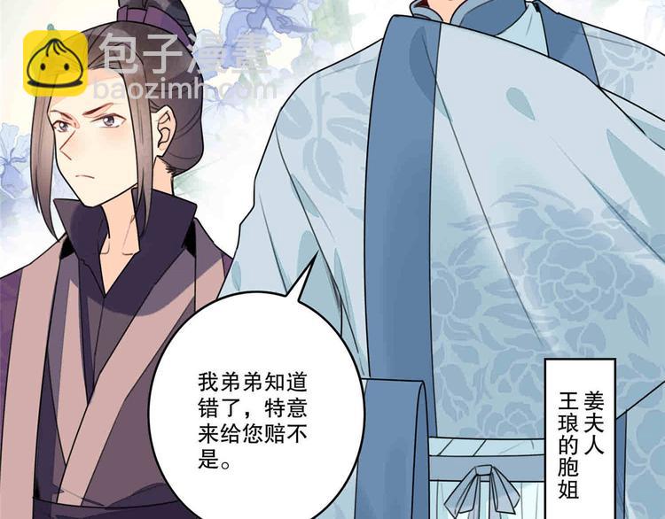 庶女攻略 - 第20話(1/3) - 6