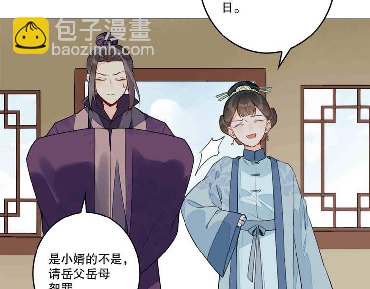 庶女攻略 - 第20話(1/3) - 6