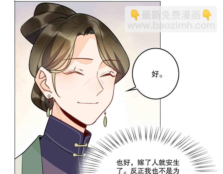 庶女攻略 - 第20話(1/3) - 8